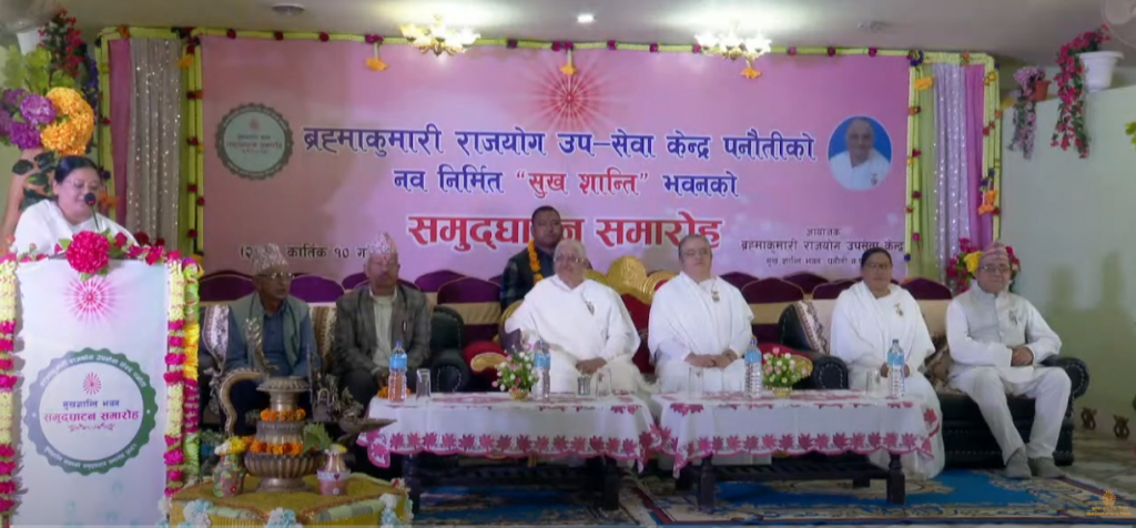 नव निर्मित सुख शान्ति भवनको समुद्घाटन समारोह | ब्रह्माकुमारी राजयोग उप-सेवा केन्द्र पनौती |